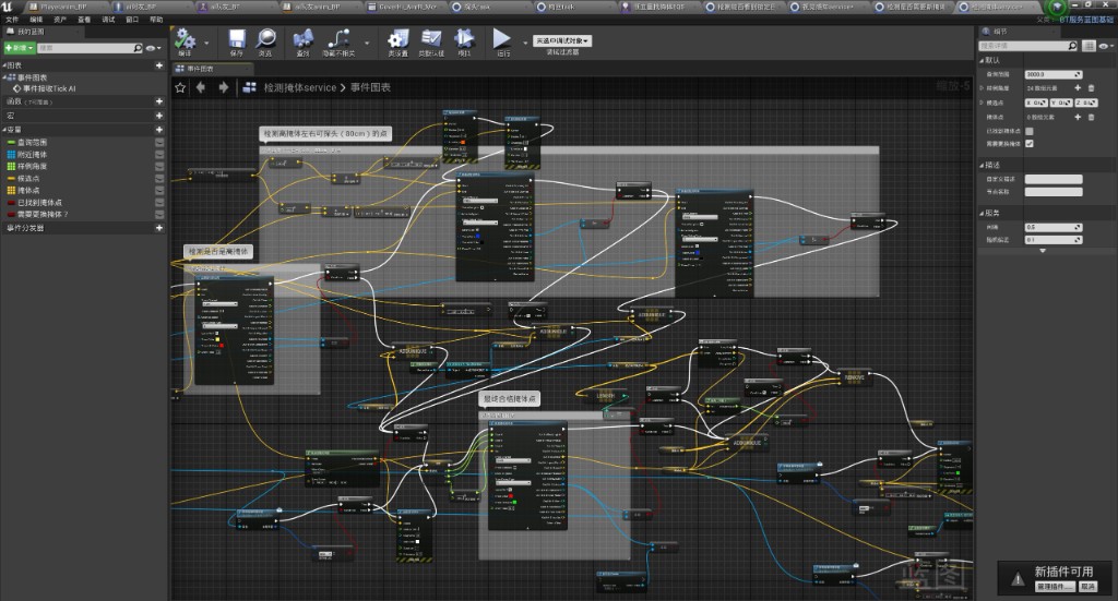 UE4 蓝图：检测掩体 Service 逻辑