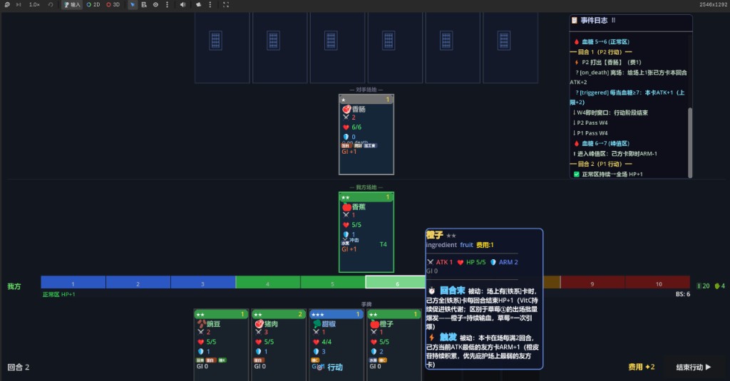 NutriDuel 实机：行动阶段对战界面